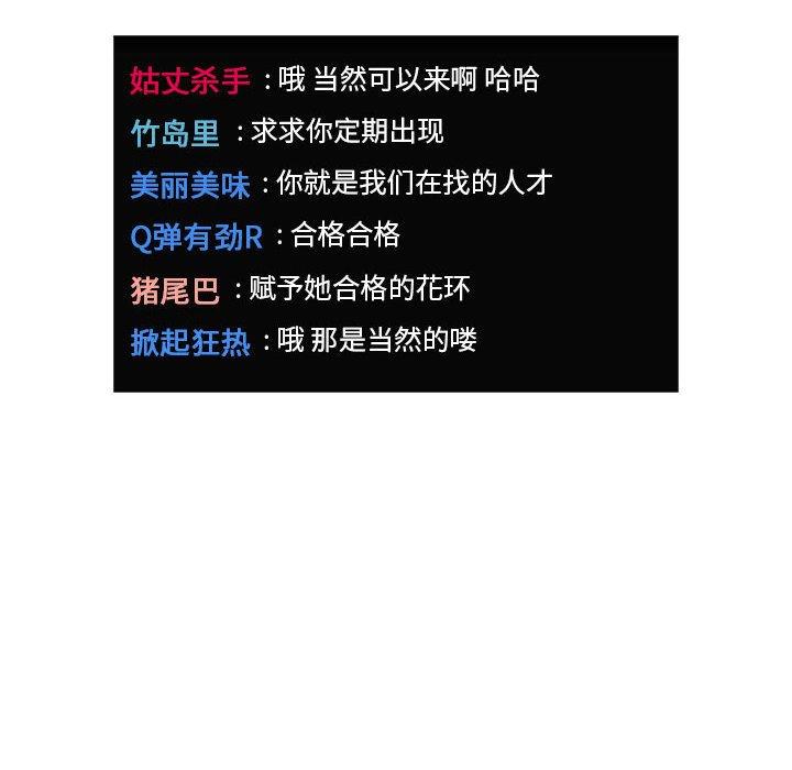 欢迎进入梦幻直播间[抖漫]韩漫全集-欢迎进入梦幻直播间-第 19 话无删减无遮挡章节图片 