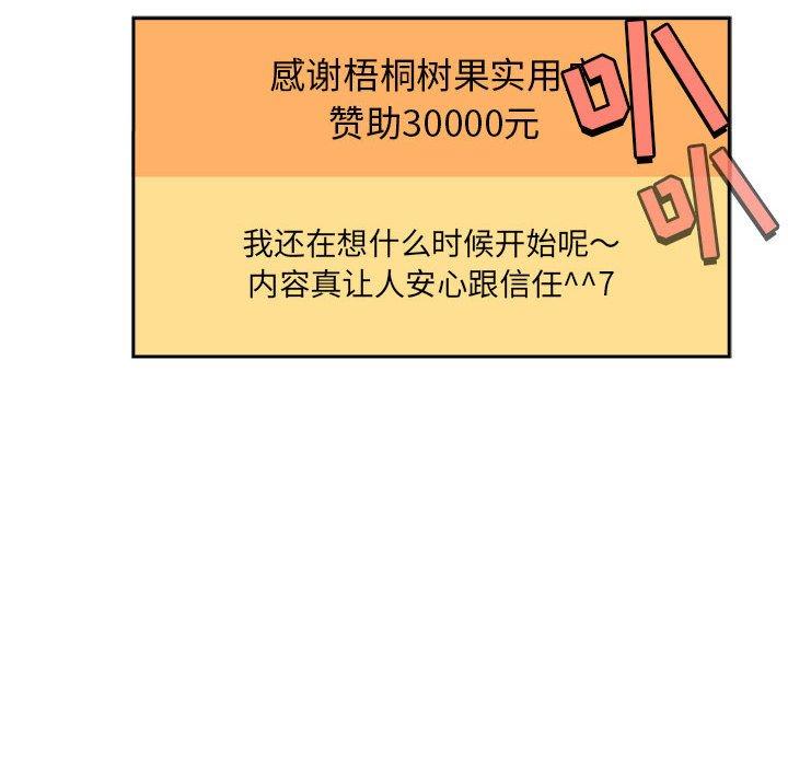 欢迎进入梦幻直播间[抖漫]韩漫全集-欢迎进入梦幻直播间-第 20 话无删减无遮挡章节图片 