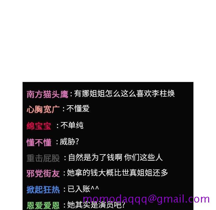 欢迎进入梦幻直播间[抖漫]韩漫全集-欢迎进入梦幻直播间-第 20 话无删减无遮挡章节图片 
