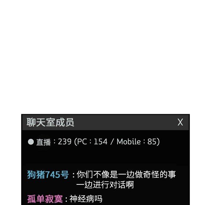 欢迎进入梦幻直播间[抖漫]韩漫全集-欢迎进入梦幻直播间-第 20 话无删减无遮挡章节图片 
