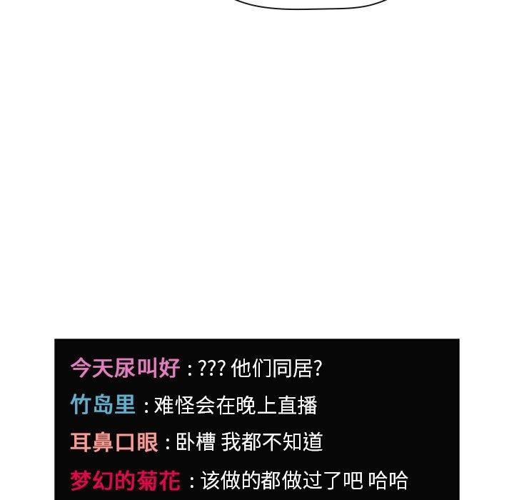 欢迎进入梦幻直播间[抖漫]韩漫全集-欢迎进入梦幻直播间-第 20 话无删减无遮挡章节图片 