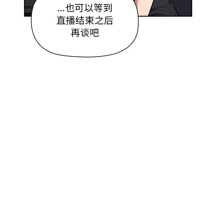 欢迎进入梦幻直播间[抖漫]韩漫全集-欢迎进入梦幻直播间-第 20 话无删减无遮挡章节图片 