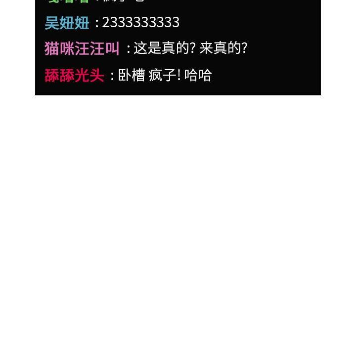 欢迎进入梦幻直播间[抖漫]韩漫全集-欢迎进入梦幻直播间-第 20 话无删减无遮挡章节图片 