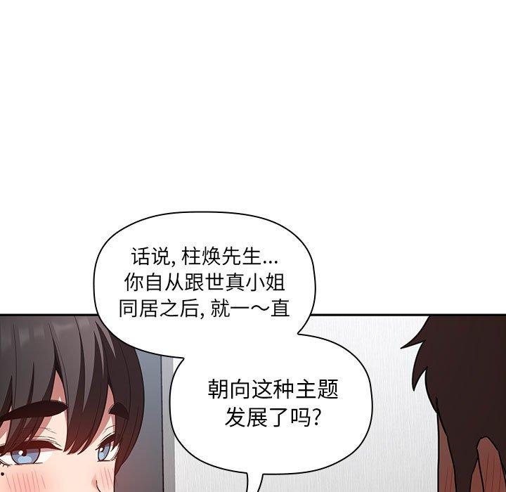 欢迎进入梦幻直播间[抖漫]韩漫全集-欢迎进入梦幻直播间-第 20 话无删减无遮挡章节图片 
