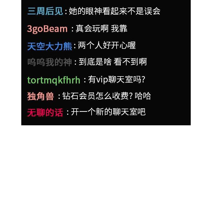 欢迎进入梦幻直播间[抖漫]韩漫全集-欢迎进入梦幻直播间-第 20 话无删减无遮挡章节图片 