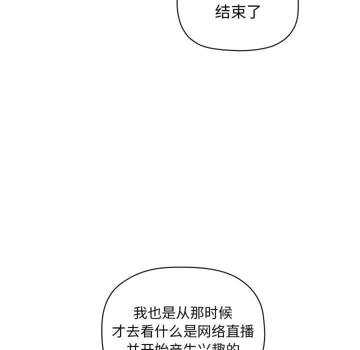欢迎进入梦幻直播间[抖漫]韩漫全集-欢迎进入梦幻直播间-第 23 话无删减无遮挡章节图片 