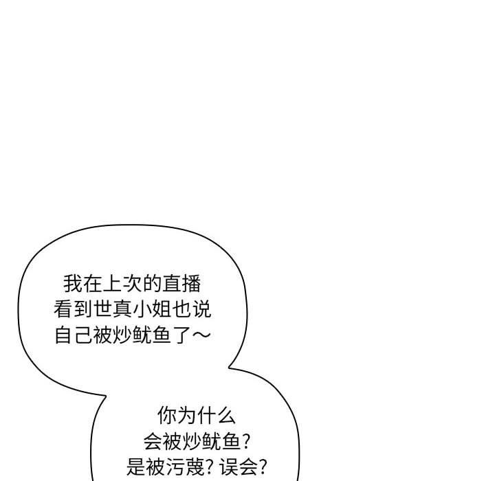 欢迎进入梦幻直播间[抖漫]韩漫全集-欢迎进入梦幻直播间-第 28 话无删减无遮挡章节图片 