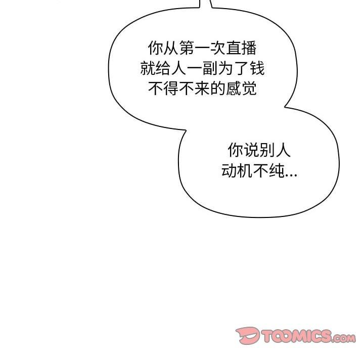 欢迎进入梦幻直播间[抖漫]韩漫全集-欢迎进入梦幻直播间-第 29 话无删减无遮挡章节图片 