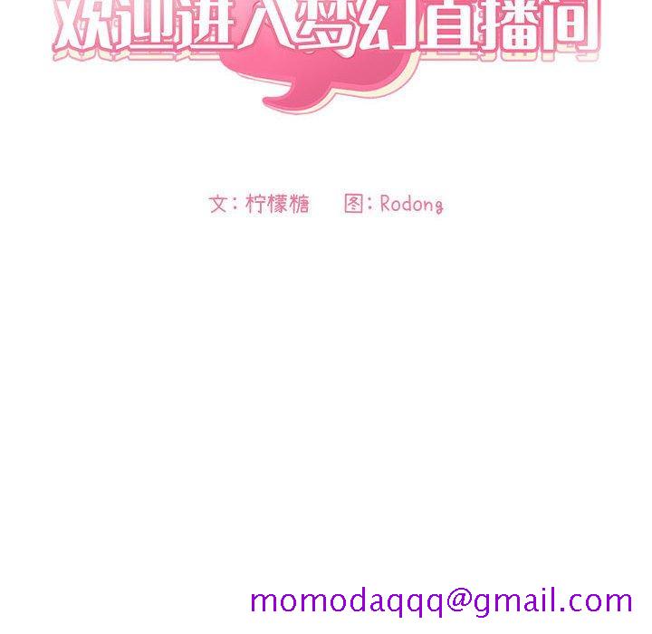 欢迎进入梦幻直播间[抖漫]韩漫全集-欢迎进入梦幻直播间-第 30 话无删减无遮挡章节图片 