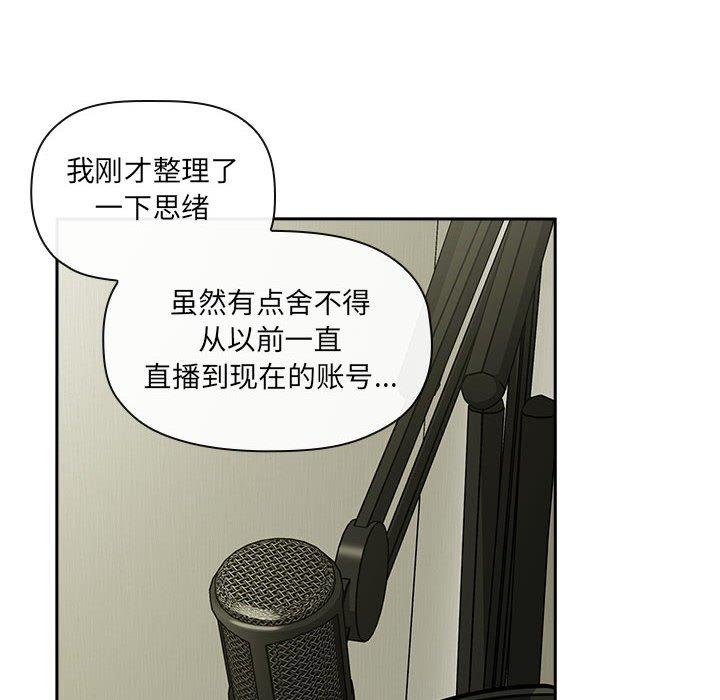 欢迎进入梦幻直播间[抖漫]韩漫全集-欢迎进入梦幻直播间-第 30 话无删减无遮挡章节图片 