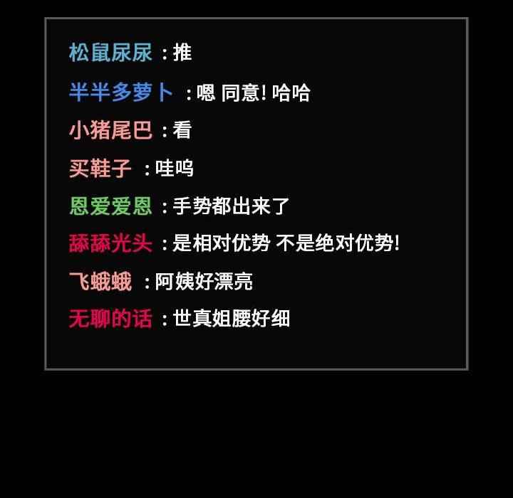 欢迎进入梦幻直播间[抖漫]韩漫全集-欢迎进入梦幻直播间-第 30 话无删减无遮挡章节图片 