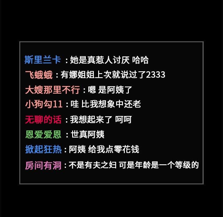 欢迎进入梦幻直播间[抖漫]韩漫全集-欢迎进入梦幻直播间-第 30 话无删减无遮挡章节图片 