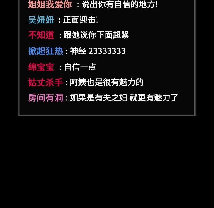 欢迎进入梦幻直播间[抖漫]韩漫全集-欢迎进入梦幻直播间-第 30 话无删减无遮挡章节图片 