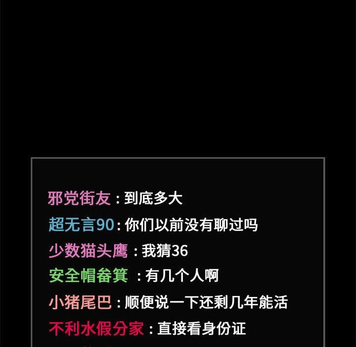 欢迎进入梦幻直播间[抖漫]韩漫全集-欢迎进入梦幻直播间-第 30 话无删减无遮挡章节图片 