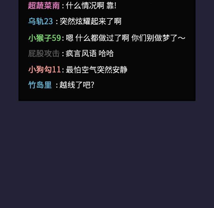 欢迎进入梦幻直播间[抖漫]韩漫全集-欢迎进入梦幻直播间-第 31 话无删减无遮挡章节图片 