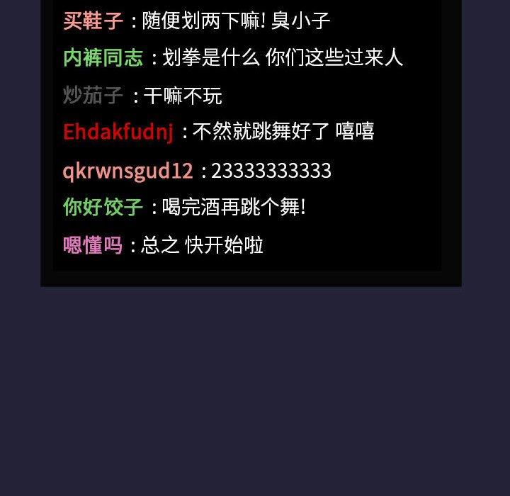 欢迎进入梦幻直播间[抖漫]韩漫全集-欢迎进入梦幻直播间-第 31 话无删减无遮挡章节图片 