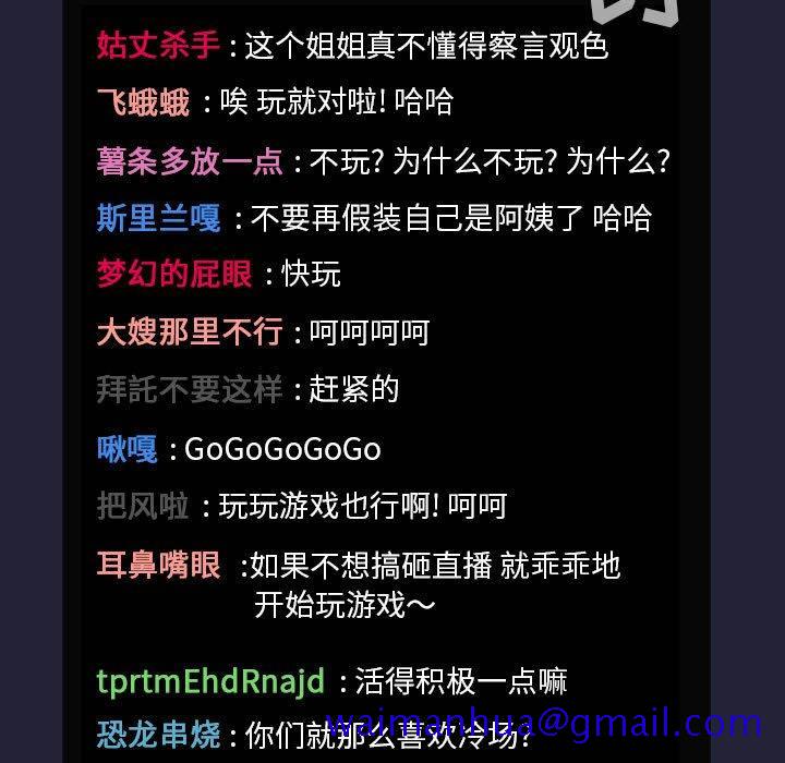 欢迎进入梦幻直播间[抖漫]韩漫全集-欢迎进入梦幻直播间-第 31 话无删减无遮挡章节图片 