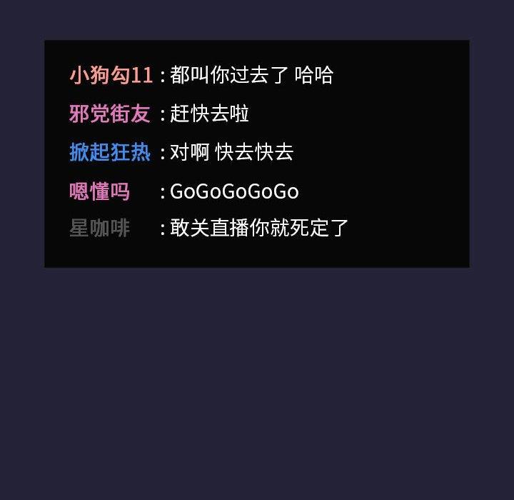 欢迎进入梦幻直播间[抖漫]韩漫全集-欢迎进入梦幻直播间-第 31 话无删减无遮挡章节图片 