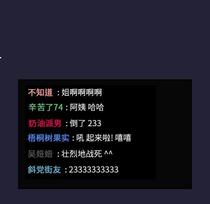 欢迎进入梦幻直播间[抖漫]韩漫全集-欢迎进入梦幻直播间-第 31 话无删减无遮挡章节图片 