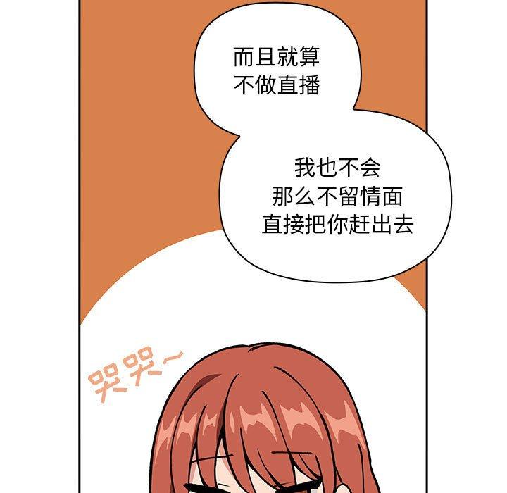 欢迎进入梦幻直播间[抖漫]韩漫全集-欢迎进入梦幻直播间-第 35 话无删减无遮挡章节图片 
