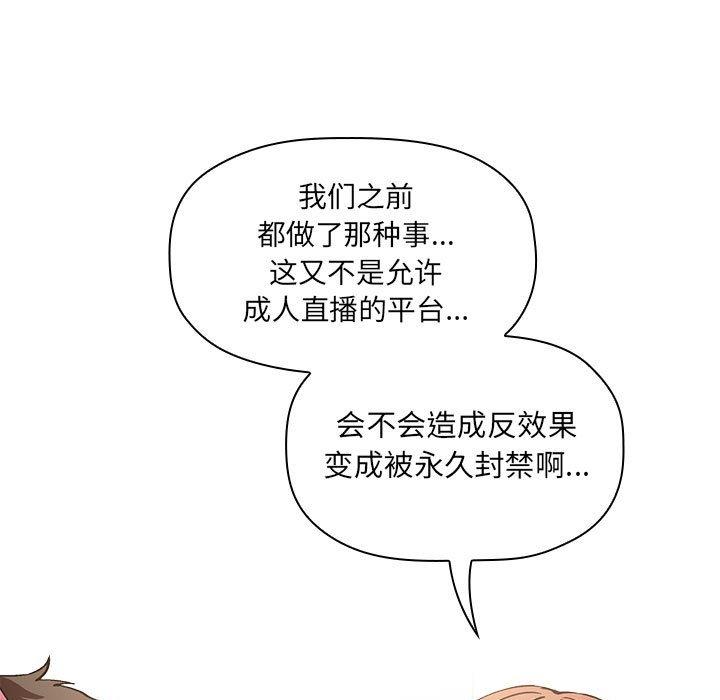 欢迎进入梦幻直播间[抖漫]韩漫全集-欢迎进入梦幻直播间-第 35 话无删减无遮挡章节图片 