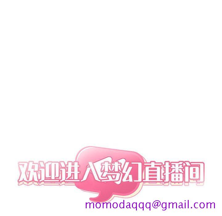 欢迎进入梦幻直播间[抖漫]韩漫全集-欢迎进入梦幻直播间-第 38 话无删减无遮挡章节图片 