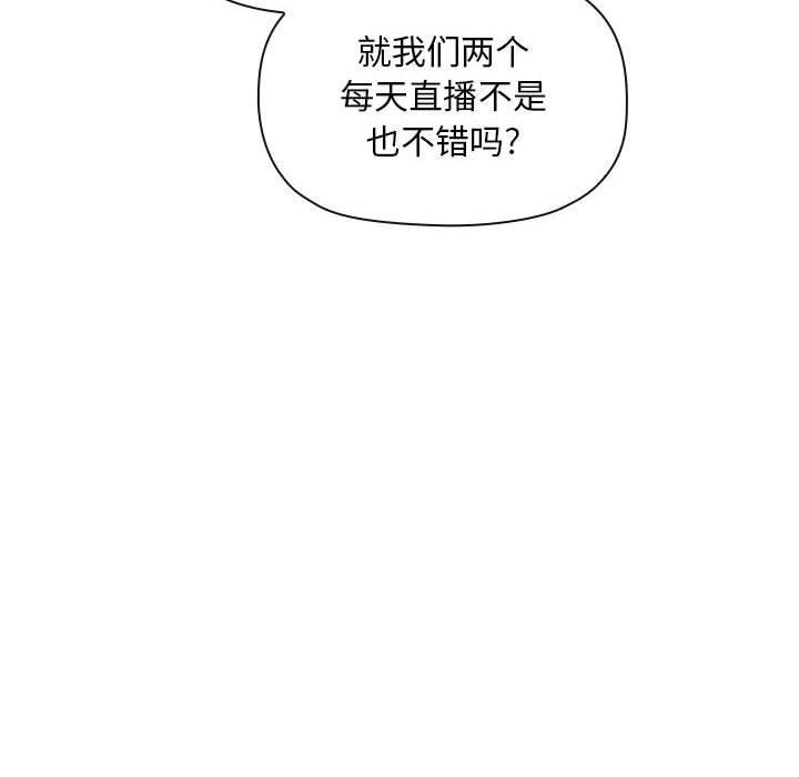 欢迎进入梦幻直播间[抖漫]韩漫全集-欢迎进入梦幻直播间-第 40 话无删减无遮挡章节图片 