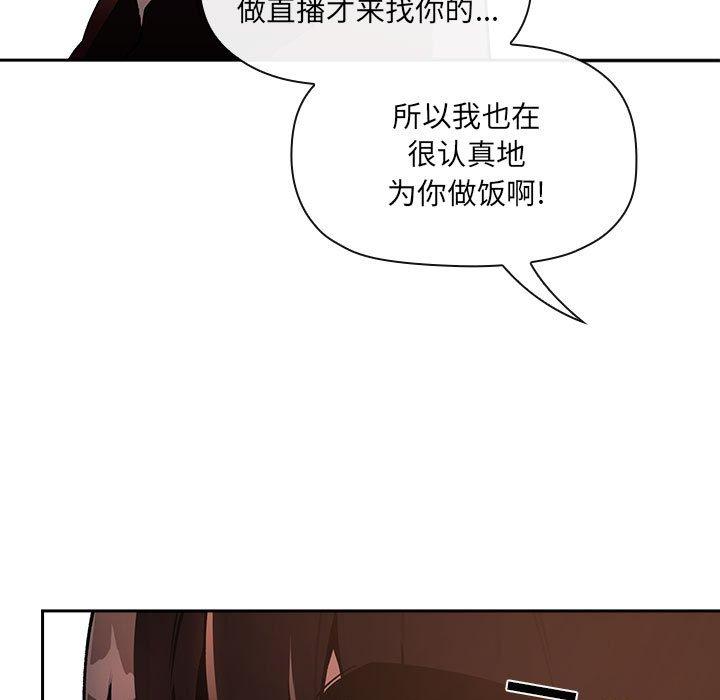 欢迎进入梦幻直播间[抖漫]韩漫全集-欢迎进入梦幻直播间-第 40 话无删减无遮挡章节图片 