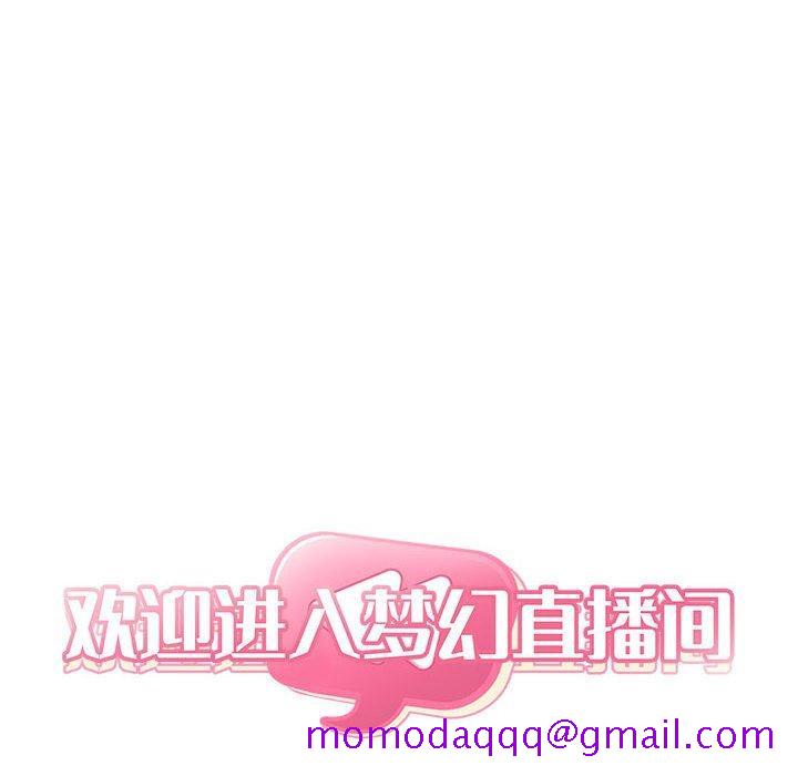 欢迎进入梦幻直播间[抖漫]韩漫全集-欢迎进入梦幻直播间-第 42 话无删减无遮挡章节图片 