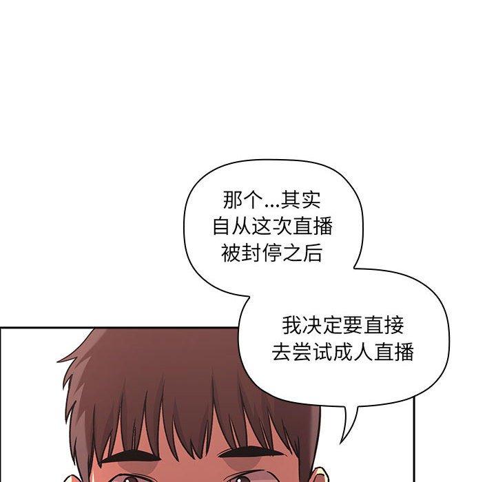 欢迎进入梦幻直播间[抖漫]韩漫全集-欢迎进入梦幻直播间-第 43 话无删减无遮挡章节图片 