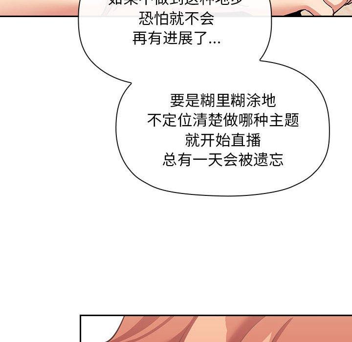 欢迎进入梦幻直播间[抖漫]韩漫全集-欢迎进入梦幻直播间-第 44 话无删减无遮挡章节图片 