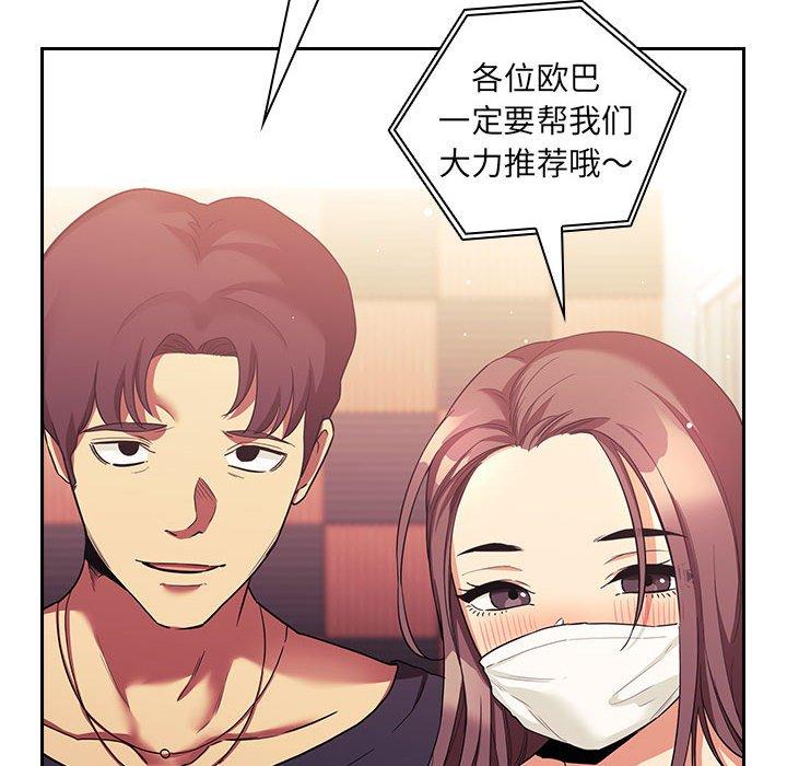欢迎进入梦幻直播间[抖漫]韩漫全集-欢迎进入梦幻直播间-第 44 话无删减无遮挡章节图片 