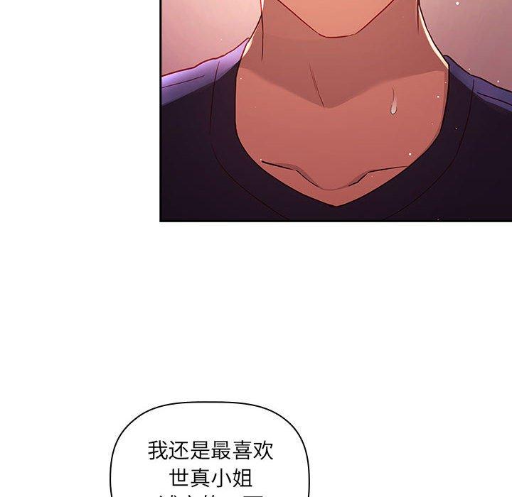 欢迎进入梦幻直播间[抖漫]韩漫全集-欢迎进入梦幻直播间-第 45 话无删减无遮挡章节图片 