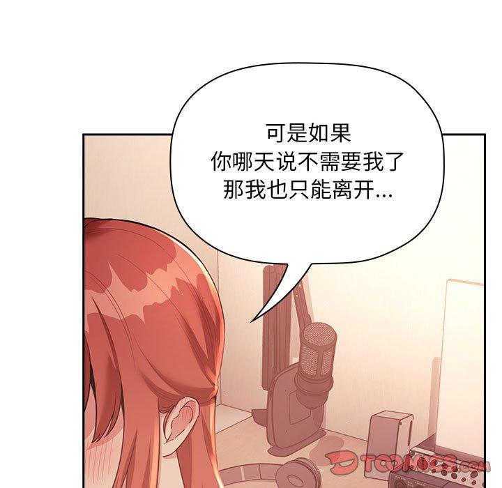 欢迎进入梦幻直播间[抖漫]韩漫全集-欢迎进入梦幻直播间-第 45 话无删减无遮挡章节图片 