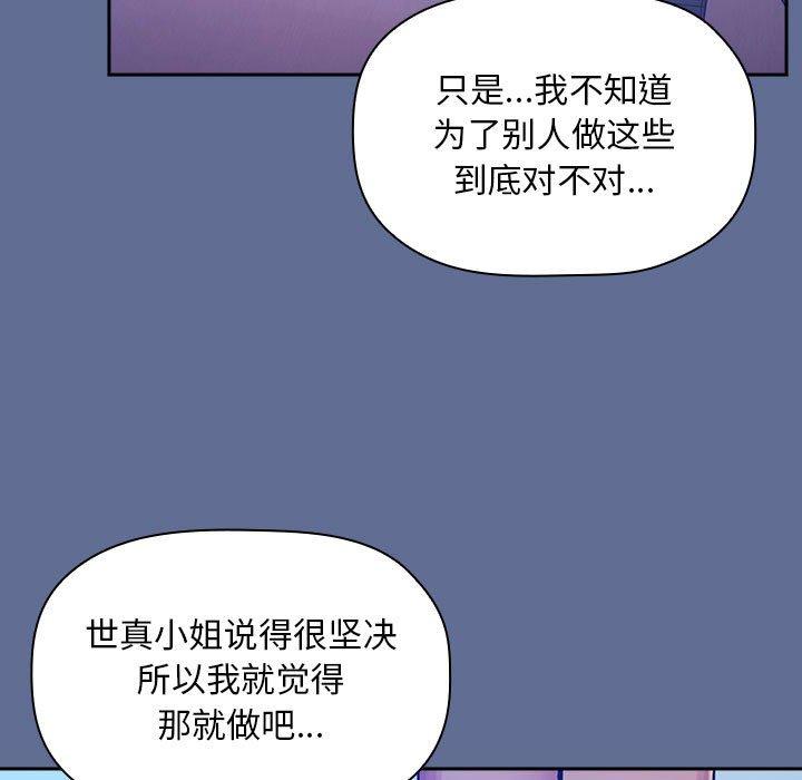 欢迎进入梦幻直播间[抖漫]韩漫全集-欢迎进入梦幻直播间-第 47 话无删减无遮挡章节图片 