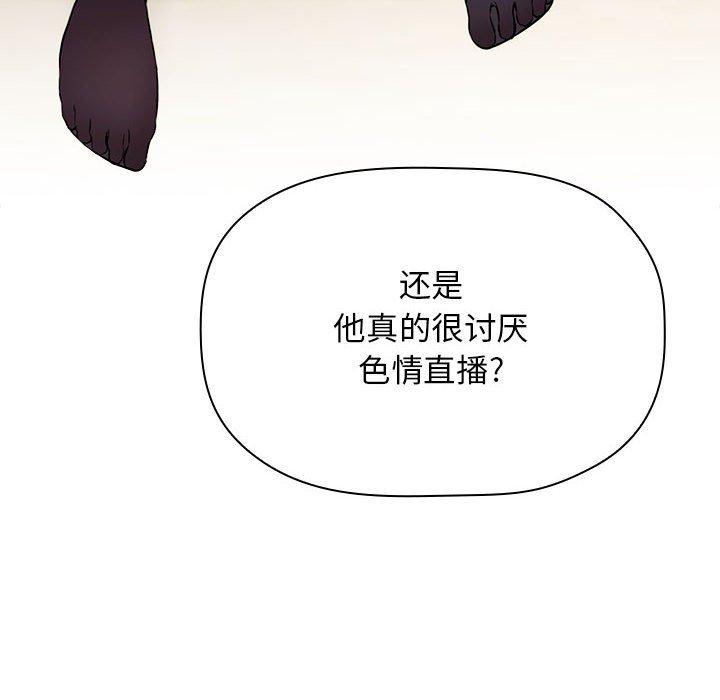 欢迎进入梦幻直播间[抖漫]韩漫全集-欢迎进入梦幻直播间-第 50 话无删减无遮挡章节图片 