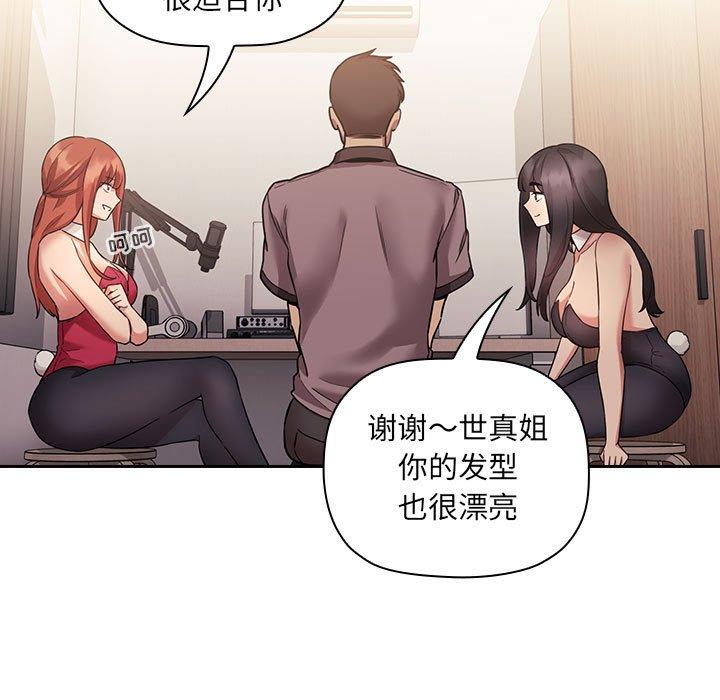 欢迎进入梦幻直播间[抖漫]韩漫全集-欢迎进入梦幻直播间-第 50 话无删减无遮挡章节图片 