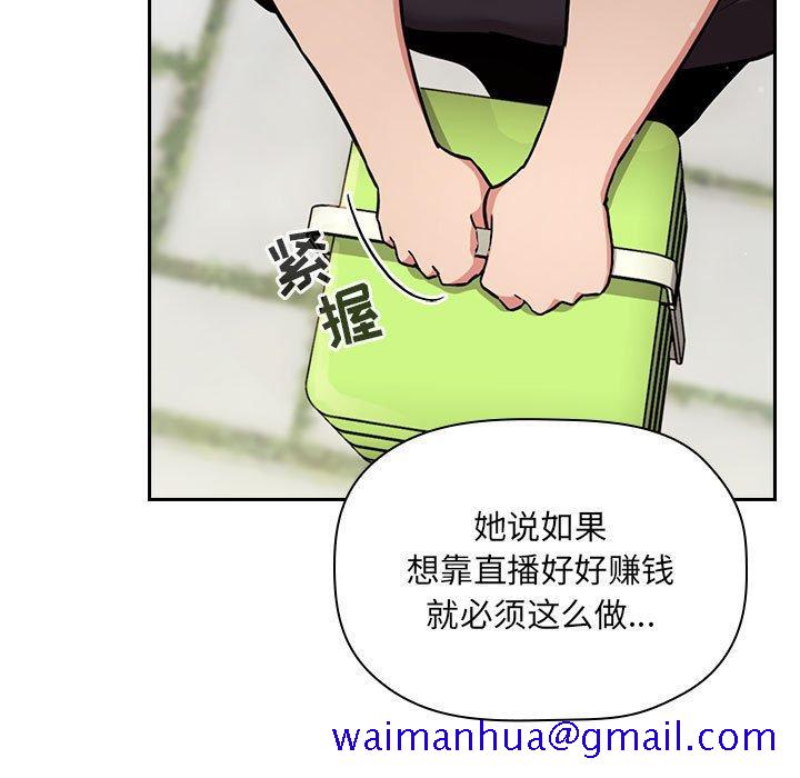 欢迎进入梦幻直播间[抖漫]韩漫全集-欢迎进入梦幻直播间-第 50 话无删减无遮挡章节图片 