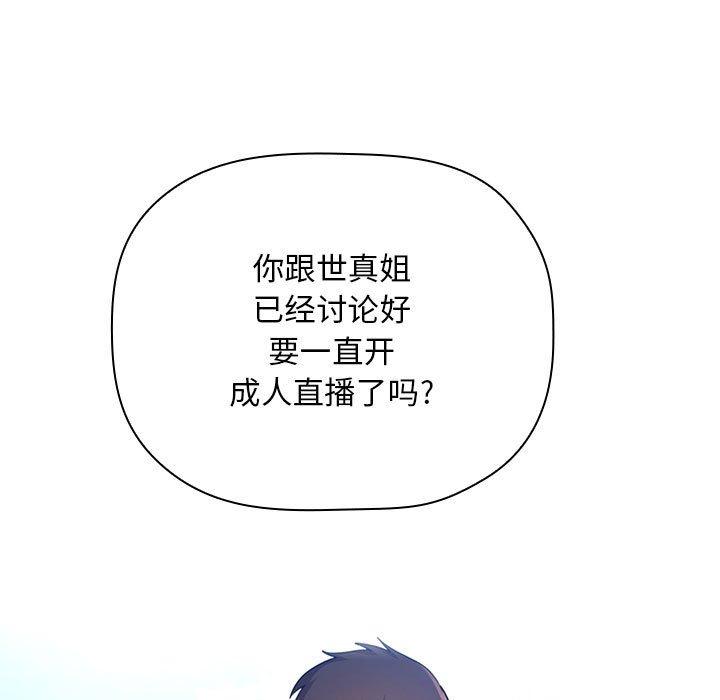 欢迎进入梦幻直播间[抖漫]韩漫全集-欢迎进入梦幻直播间-第 50 话无删减无遮挡章节图片 