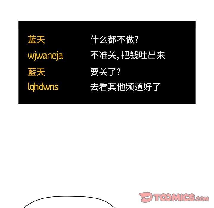 欢迎进入梦幻直播间[抖漫]韩漫全集-欢迎进入梦幻直播间-第 51 话无删减无遮挡章节图片 
