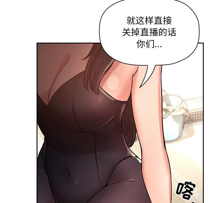 欢迎进入梦幻直播间[抖漫]韩漫全集-欢迎进入梦幻直播间-第 51 话无删减无遮挡章节图片 