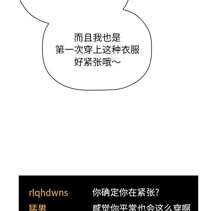 欢迎进入梦幻直播间[抖漫]韩漫全集-欢迎进入梦幻直播间-第 51 话无删减无遮挡章节图片 