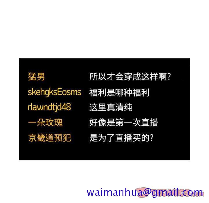欢迎进入梦幻直播间[抖漫]韩漫全集-欢迎进入梦幻直播间-第 51 话无删减无遮挡章节图片 