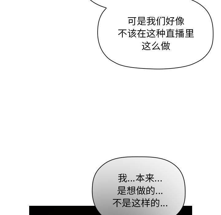 欢迎进入梦幻直播间[抖漫]韩漫全集-欢迎进入梦幻直播间-第 51 话无删减无遮挡章节图片 