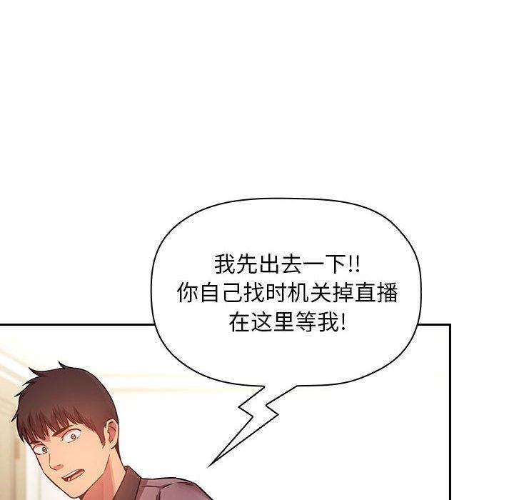 欢迎进入梦幻直播间[抖漫]韩漫全集-欢迎进入梦幻直播间-第 51 话无删减无遮挡章节图片 