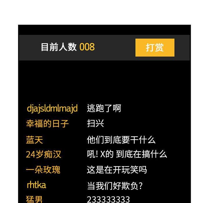 欢迎进入梦幻直播间[抖漫]韩漫全集-欢迎进入梦幻直播间-第 51 话无删减无遮挡章节图片 