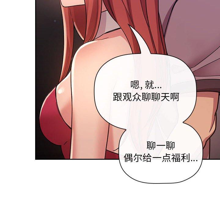 欢迎进入梦幻直播间[抖漫]韩漫全集-欢迎进入梦幻直播间-第 51 话无删减无遮挡章节图片 