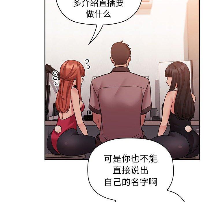 欢迎进入梦幻直播间[抖漫]韩漫全集-欢迎进入梦幻直播间-第 51 话无删减无遮挡章节图片 
