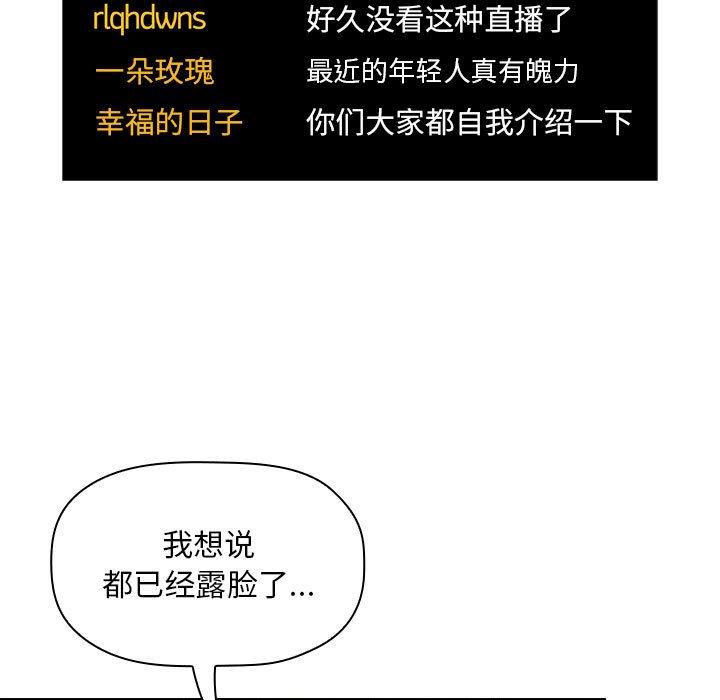 欢迎进入梦幻直播间[抖漫]韩漫全集-欢迎进入梦幻直播间-第 51 话无删减无遮挡章节图片 