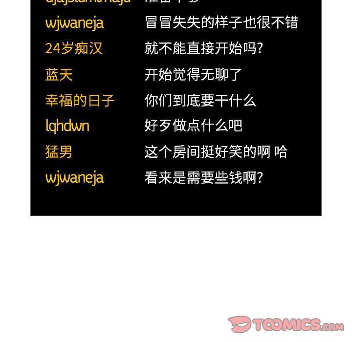 欢迎进入梦幻直播间[抖漫]韩漫全集-欢迎进入梦幻直播间-第 51 话无删减无遮挡章节图片 